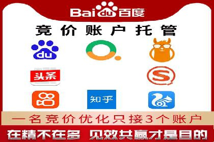百度竞价代运营助力企业转型成功